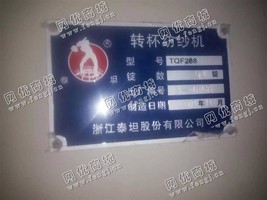 出售一台二手泰坦240锭纺纱机