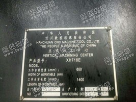 出售1台二手汉川XH716E立式加工设备