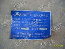 出售一套陕西三立6色塑料印刷机全套设备