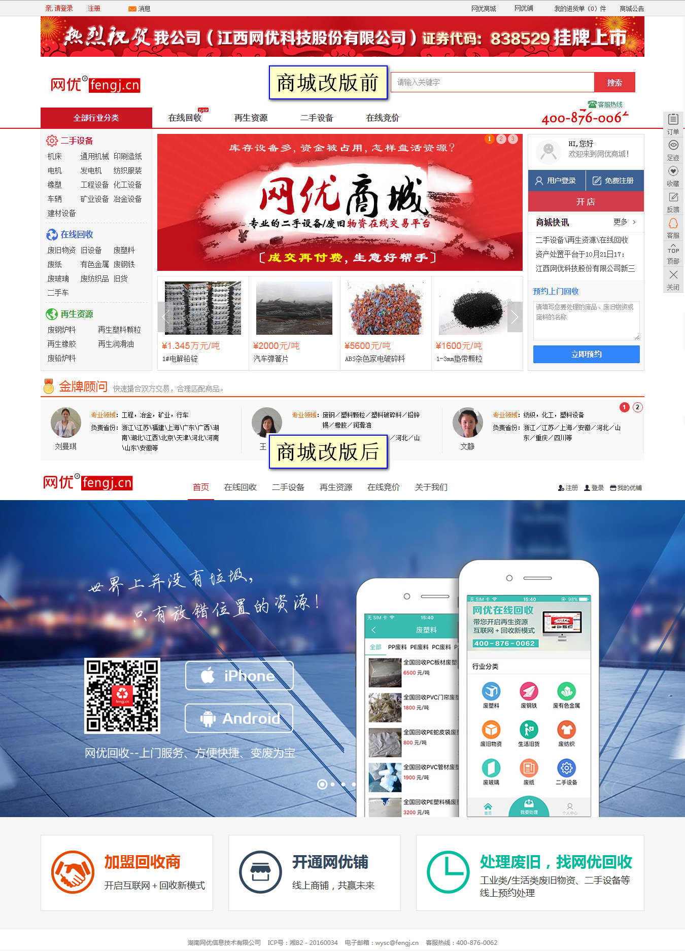 网优商城页改版上线公告