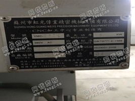 出售1台二手2014年虹光VMC-850加工设备