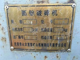 出售一台二手1200圆锥破碎机