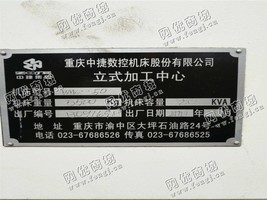 出售1台二手2013重庆中捷VMC50加工设备