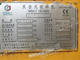 出售一台二手韶瑞1214反击破碎机