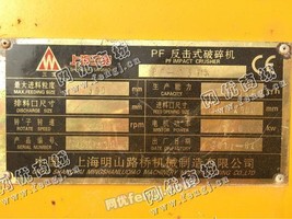 出售一台二手路桥1515反击破碎机