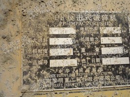 出售一台二手1214反击式破碎机