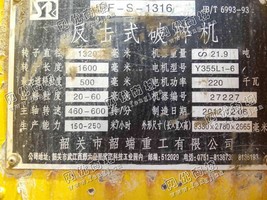 出售一台二手1316韶瑞反击破碎机