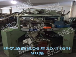 出售2台二手华亿（卜硕款）30寸90路19针单面大圆机