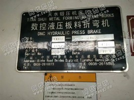 出售1台二手天水锻压800*1400数控折弯机