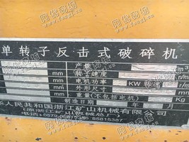 出售一台二手1315反击式破碎机