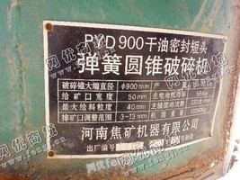出售两台二手900圆锥破碎机