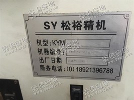 出售1台二手2011年松裕精机KYM1570加工设备