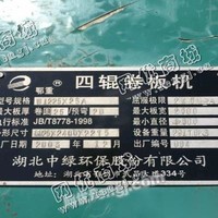 出售1台二手2003年鄂重W1225X25·A卷板机