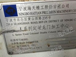 出售1台二手海天精工GLU-16X20定梁龙门加工设备