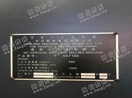 出售1台二手2011年汉川XH716E立式加工设备