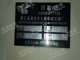出售一台二手10年威鹏1300切纸机