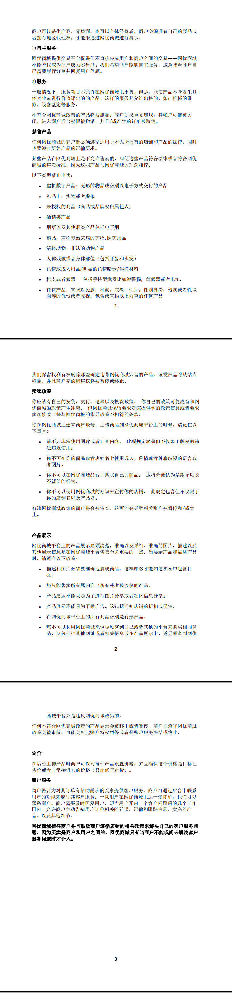 网优商城商户准入要求