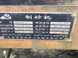 出售两台二手宏正XS75制砂机