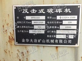 出售一台二手1315反击式破碎机