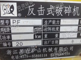 出售一台二手1214反击式破碎机