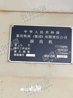 出售二手重庆Y3180HA滚齿机一台
