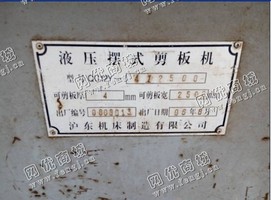 出售1台二手2.5米液压摆式剪板机