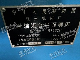 出售二手杭州M7132H卧轴矩台平面磨床一台