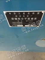 出售二手杭州产7130平面磨床