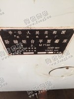 出售1台二手m7130平面磨床