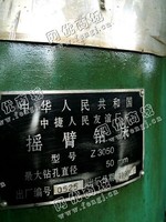 出售二手中捷Z3050摇臂钻床一台