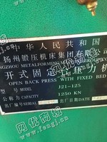 出售二手扬州锻压j23－125开式可倾压力机
