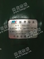 出售二手中捷Z3050摇臂钻床一台