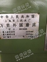 出售二手上海MA1420A外圆磨床一台