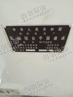 出售二手杭州M7132H卧轴矩台平面磨床一台