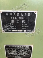出售二手上海Y3150滚齿机一台