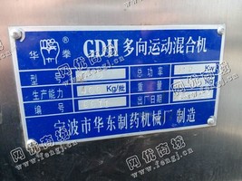 出售1台二手GDH多向运动混合机