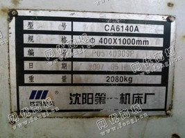 出售二手沈阳CA6140A普通车床一台