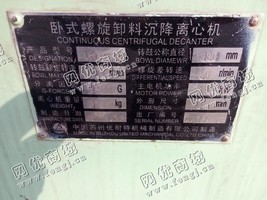 出售1台二手1380*1520卧式螺旋卸料沉降离心机