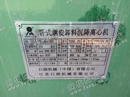 出售1台二手450*1825卧式螺旋卸料沉降离心机