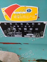 出售一台二手M1420外圆磨床