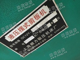 出售二手上海QC12Y-4*2500液压摆式剪板机一台