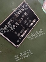 出售二手扬州J23-10开式可倾压力机一台