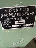 出售二手扬州J23-63开式可倾压力机一台