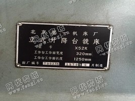 出售1台二手x52k立式升降台铣床