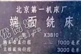 出售二手北京X3810端面铣床一台