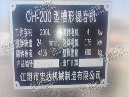 出售一台二手CH-200槽形混合机