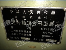 出售1台二手M7130平面磨床