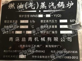 出售二手青岛益青产15吨燃气蒸汽锅炉