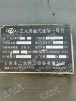 出售二手工大产60平方盘式连续干燥器