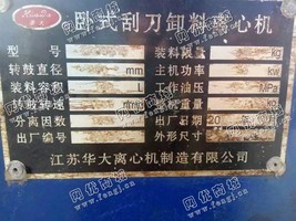 出售二手江苏华大800型卧式刮*卸料离心机